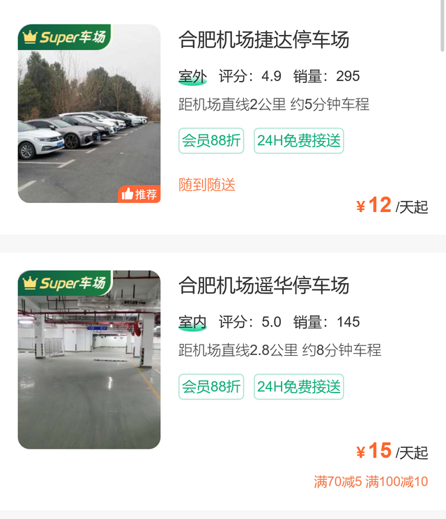 合肥新桥机场停车攻略，合肥机场停车怎么收费