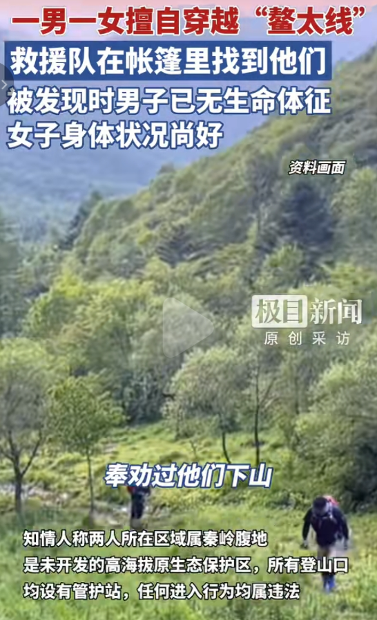 鳌太线被困人已找到，男子确定死亡 死状凄惨，细节曝光不值得同情