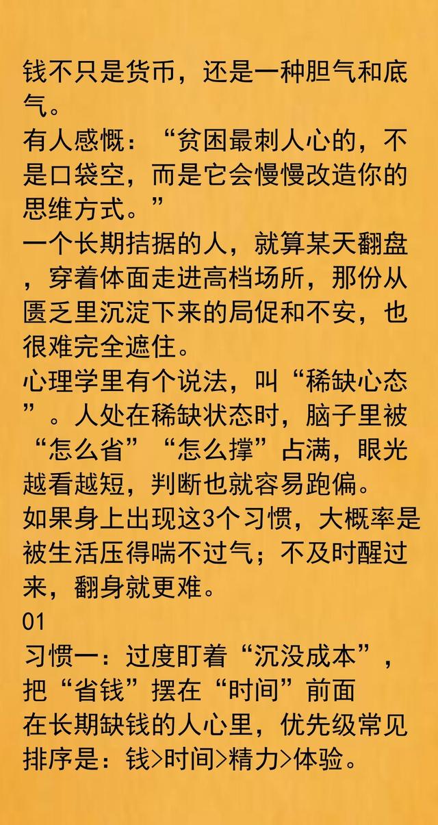 长期缺钱的人，一眼就能看出，八成都有这3个坏习惯别不信