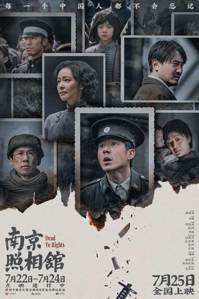 《南京照相馆》方寸之间的善恶较量