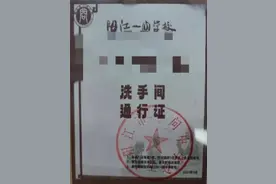 高中生需“持证拉屎”，教育局：确实存在！下一步该“限号拉屎”图片