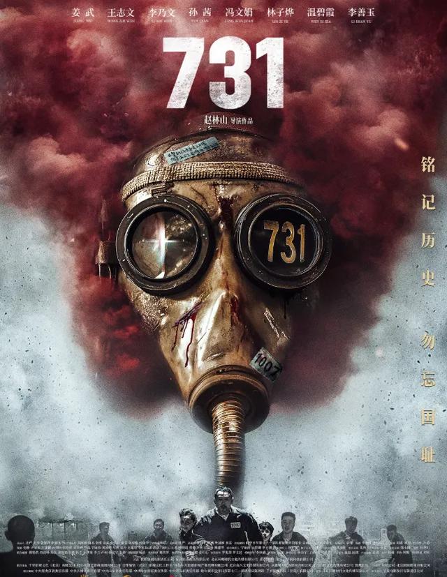 《731》为什么没能在7.31上映