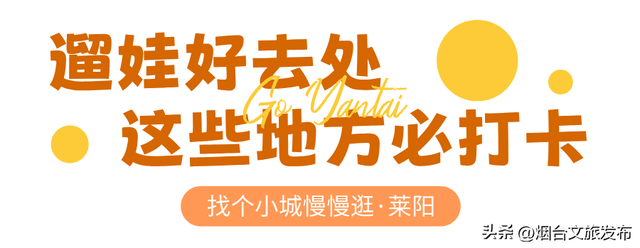 【乐游烟台】逛遍烟台，我最喜欢的慢节奏小城出现了→