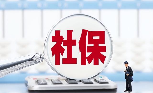 9月1日起强制缴纳社保？人民日报紧急辟谣，原来大家都理解错了！