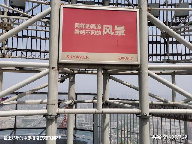 我登上了中原福塔