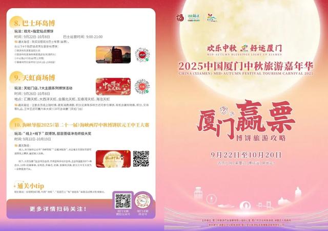 国庆中秋，厦门全城博饼嗨不停！码住→
