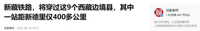 4000亿硬啃新藏铁路，中国布关键一棋，莫迪几十年公路布局遭打击