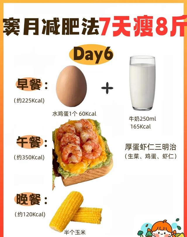 这套减肥法比液断牛太多了，窦月饮食7天瘦8斤，不挨饿不反弹！