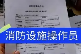 不是所有考上消防设施操作员证书的人，都能领取社保补贴图片