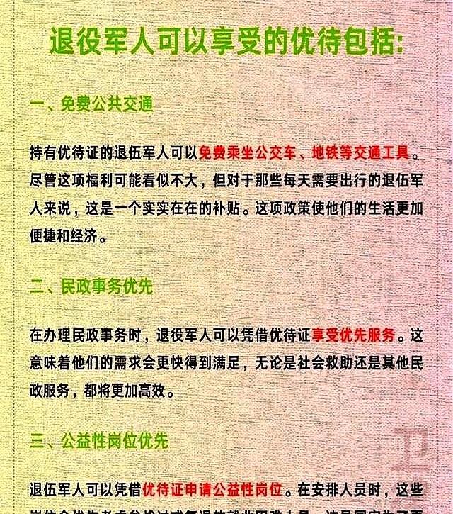 退伍军人的好消息来了。不管哪一年的兵都有份！不知道太可惜了