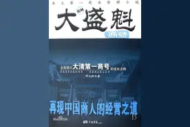 晋商跨国贸易商号的兴衰传奇《大盛魁》由于震、乔振宇担任主演图片