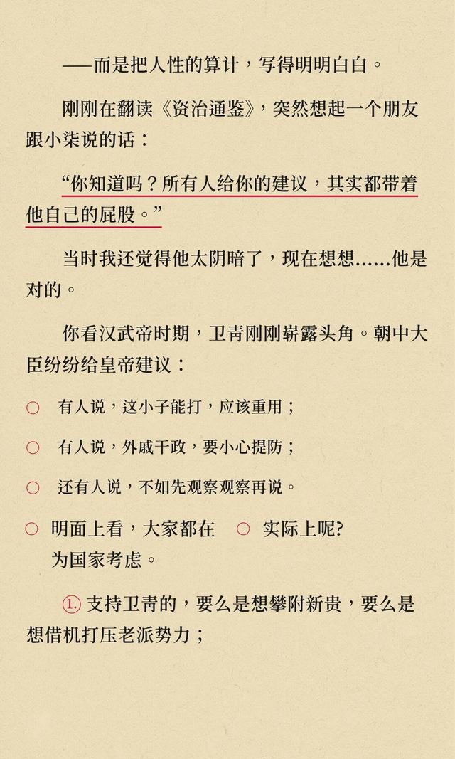 资治通鉴：记住，所有人给你的建议，都藏着！