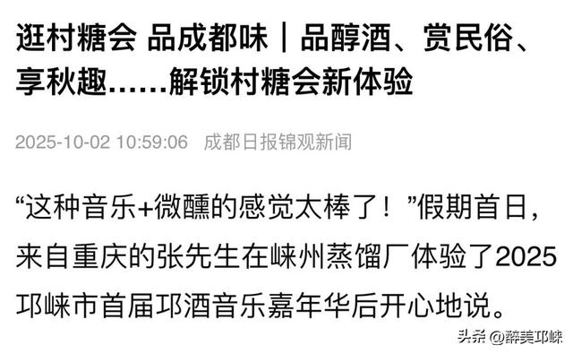12次登上央媒！ 国庆中秋假期邛崃文旅火出圈