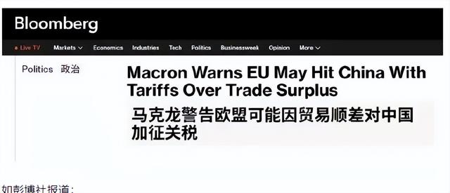 访华热乎劲刚过！马克龙对华下通牒，逼中国2选1，背后藏欧盟焦虑