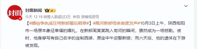 跳河新郎后续：男方婚车上痛哭，女方减肥考研不领证，18万8已退