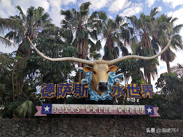 鼎龙湾国际海洋度假区——德萨斯州牛仔小镇