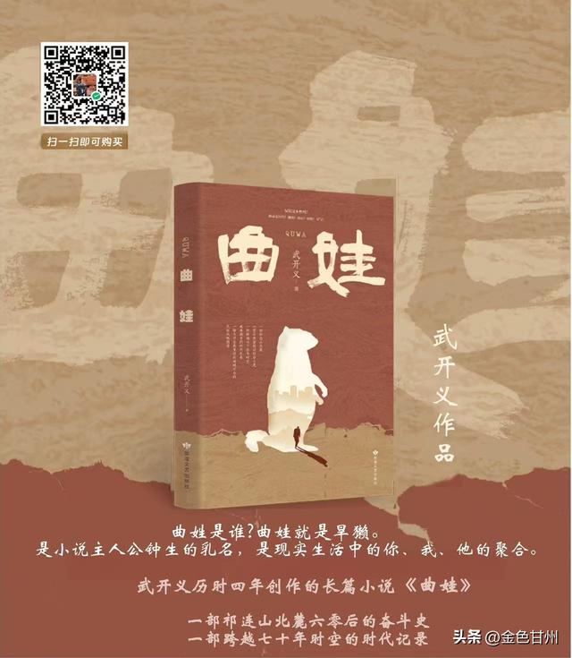 李海玉 | 武开义《曲娃》：一部深情动人的乡土史诗