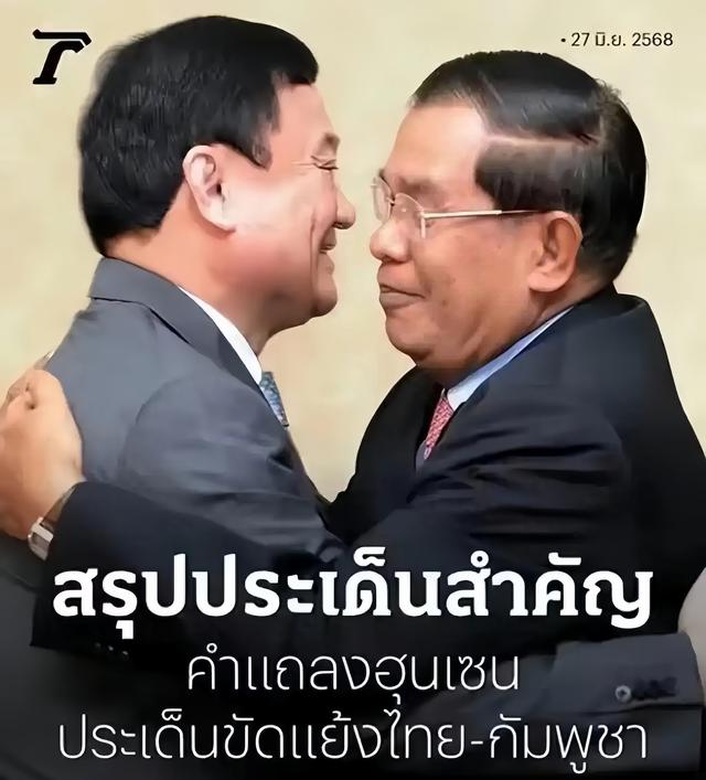 柬泰冲突发生24小时内，他信发声：要给洪森一个教训，洪森回应！