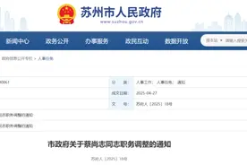 江苏多地发布最新人事任免图片