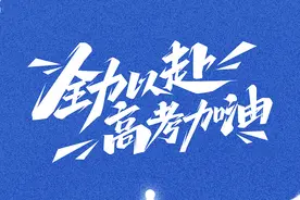 山西新高考来了！招录新规公布图片