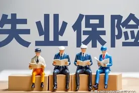 失业金大部分人都拿不到，为什么当初还要制定呢？图片