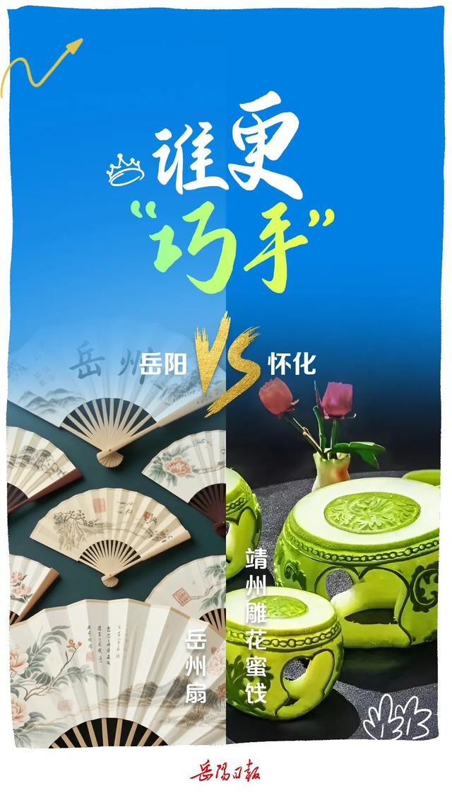 海报 | 岳阳VS怀化，你挺谁？