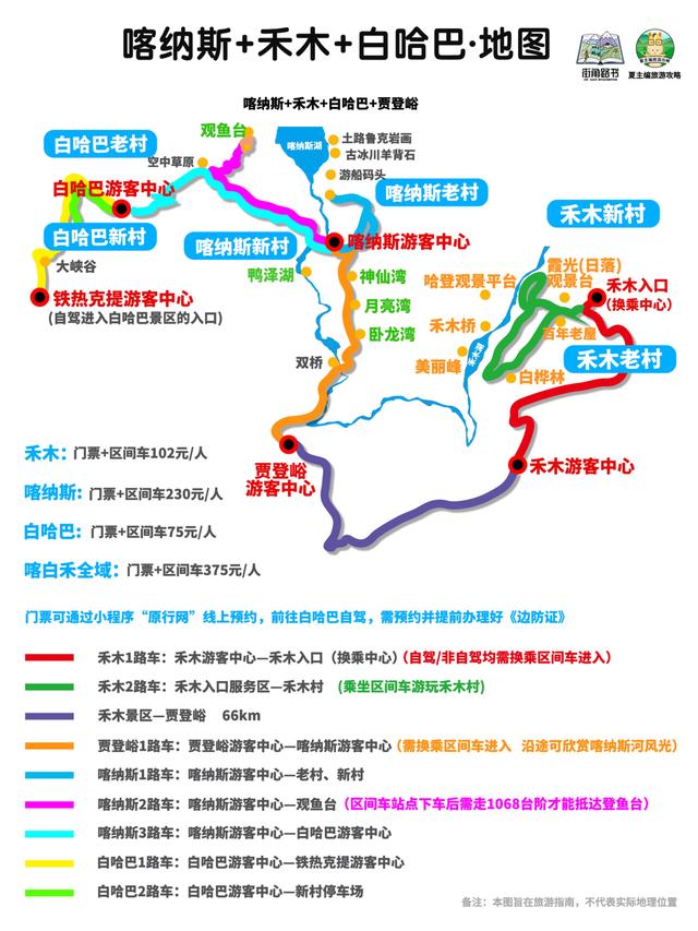 全国自驾线路图全集：自费20000元做的地图，覆盖中国最美省份！