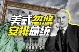 如何骗美国总统参加活动？图片
