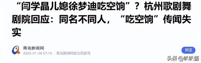 闫学晶风波终于落幕！6个男人惨遭牵连	，其中儿媳与继女最不好过
