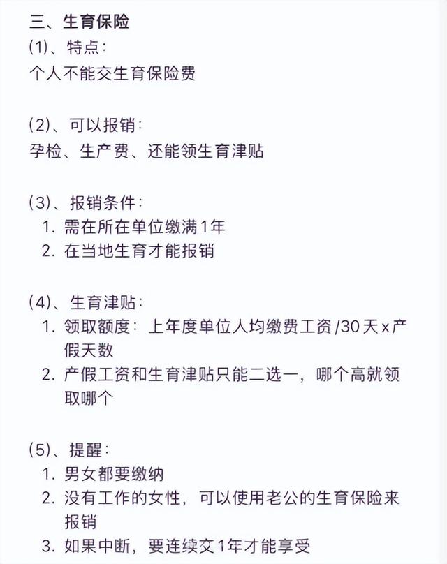 终于有人把五险一金讲清楚了!