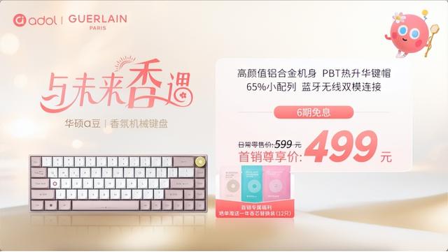 当笔记本开始“喷香水”：华硕a豆联名娇兰：科技与优雅完美邂逅