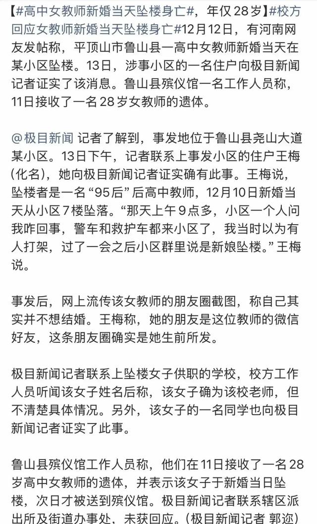 鲁山新婚女教师坠楼：11年抗婚路终成绝唱两家人推诿致遗体滞留