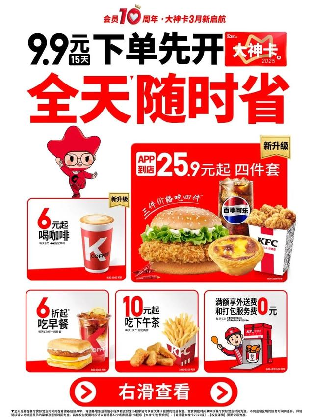 拆解肯德基会员体系：如何用5亿会员穿越周期