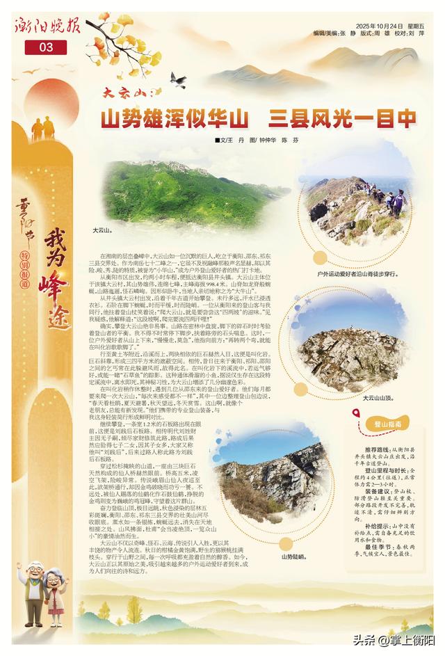 我为峰途丨大云山：山势雄浑似华山，三县风光一目中
