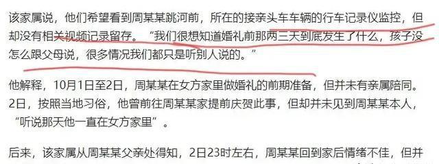 跳河新郎母亲发声！舆论大反转，不止是钱这么简单，更多隐情曝光