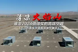 1.5P空调横评：清凉火焰山，谁才是2024值得买的高端空调？图片