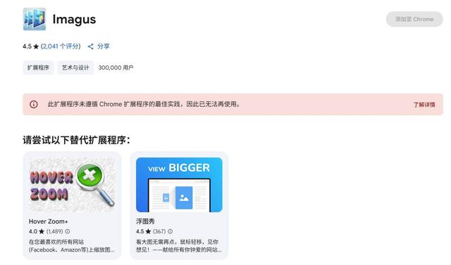 Chrome扩展再次大面积失效！解决办法有，但不持久