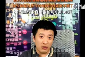 高考还没有开始，张雪峰填志愿卡就卖光了，割韭菜还是真有用！图片