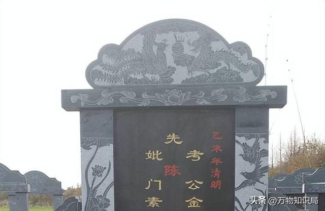墓碑上的“考、妣、故、先、显”，分别是什么含义？用错会闹笑话
