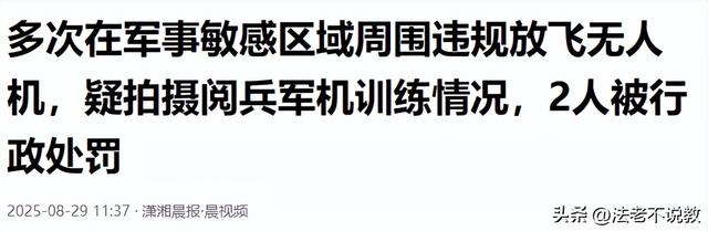 又有2名间谍被揪出？九三阅兵训练期间，2人违规放无人机拍摄被抓