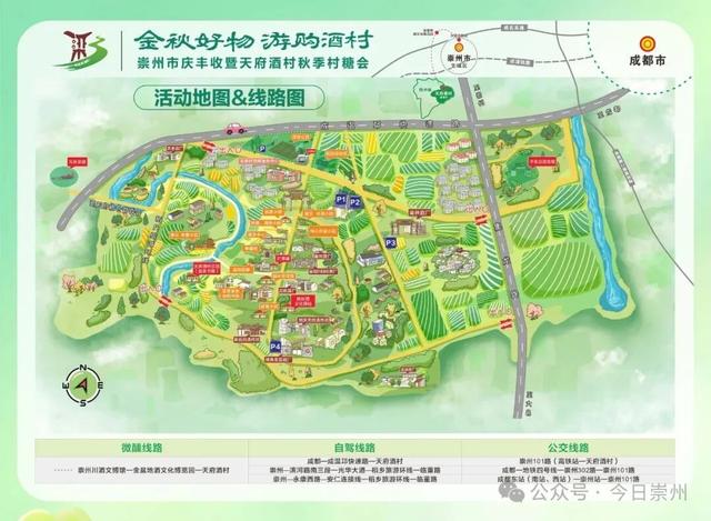 带你玩转天府酒村！秋季村糖会最全游玩攻略来了