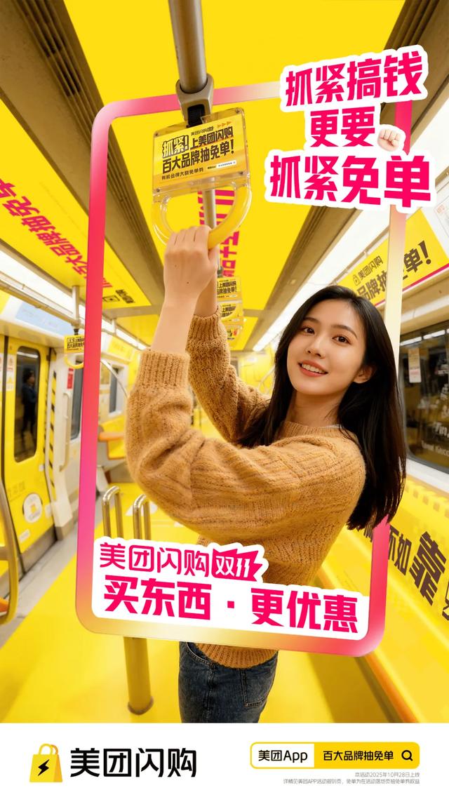 美团闪购的首个双十一，既有心意又有新意！