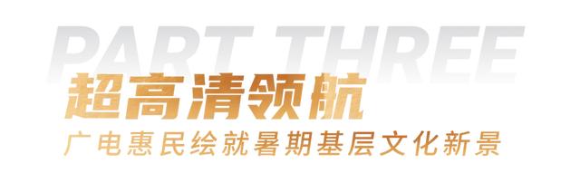 北京超高清视听·行|暑期“时空奇旅”:和孩子钻进古韵科技的“魔法世界”