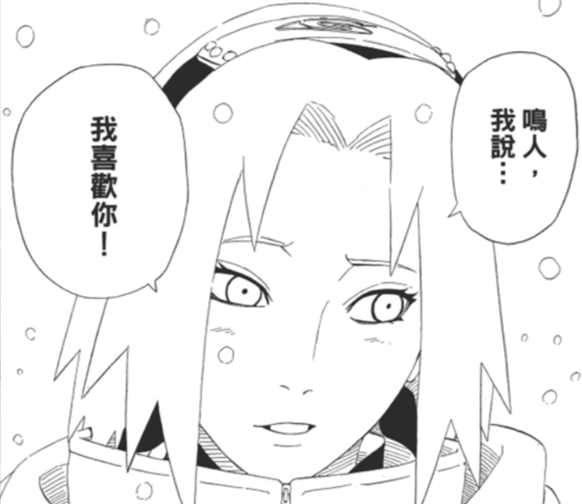 火影忍者，鸣人为何没有和小樱走在一起，纯粹是因为人气太低了