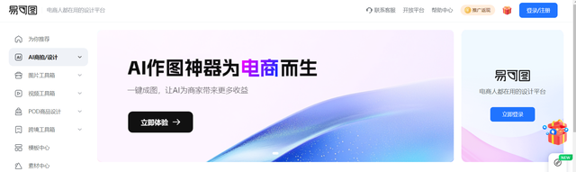 AI工具平台商品主图生成功能全面测评：谁能帮你打造爆款商品主图