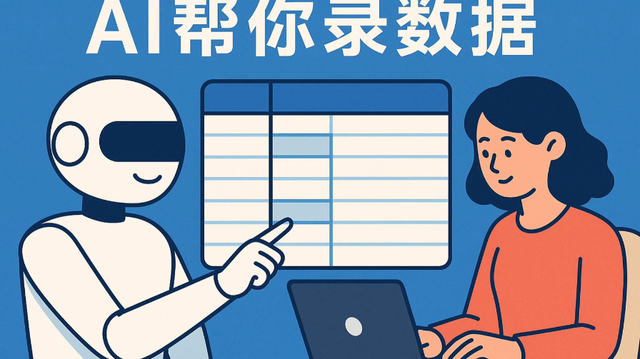 告别灵感枯竭，AI写大纲，你掌控灵魂，AI表格如何拯救内容创作