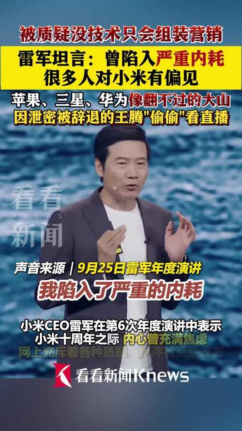 雷军口碑崩了！从“老实人”到群嘲对象，网友怎么说变就变