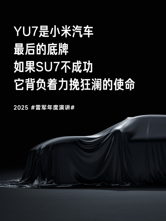 小米YU7的故事——一款不拼超大空间、拼性能的SUV也能力挽狂澜