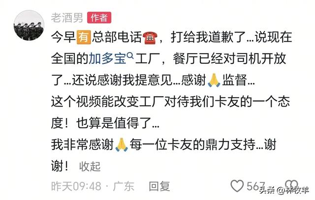 卡车司机喊话加多宝向胖东来学习后续，司机得到加多宝回复