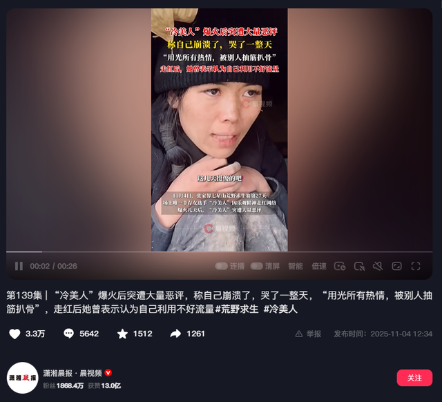 吃相太难看！冷美人爆火才半个多月，令人恶心的一幕就发生了